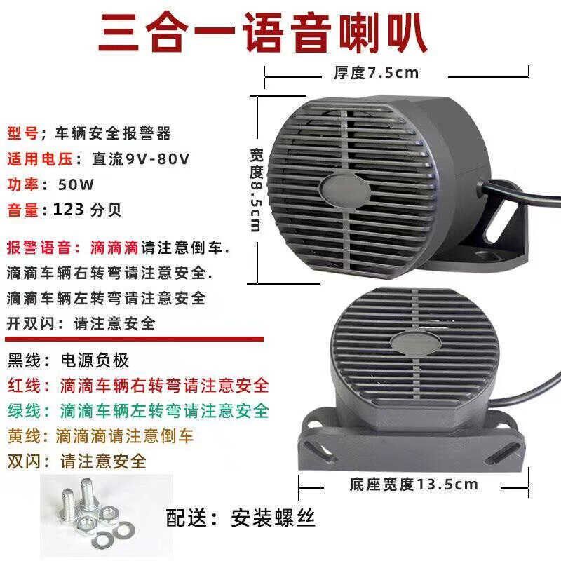 防水倒车喇叭真人语音转向蜂鸣器12V24VK80V货车叉车铲车工程机械