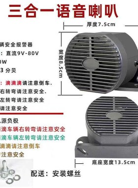 防水倒车喇叭真人语音转向蜂鸣器12V24VK80V货车叉车铲车工程机械