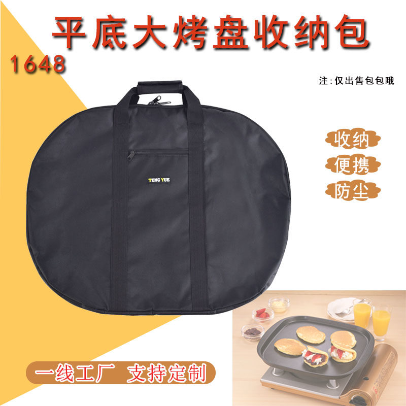1648平底大烤盘收纳包煎盘手提包烧烤铁板烧盘铁锅收纳袋定制订做