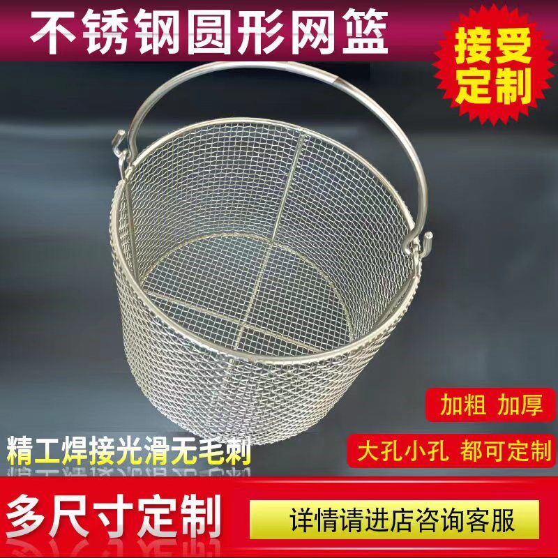 圆形提篮 不锈钢取样实验室网筐网篮收纳框清洗筐 W沥水筐试管网