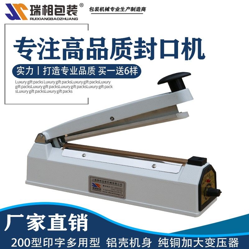 瑞相牌 200铝壳印字封口机 铝箔袋封口机 手压式封口机塑料封口机
