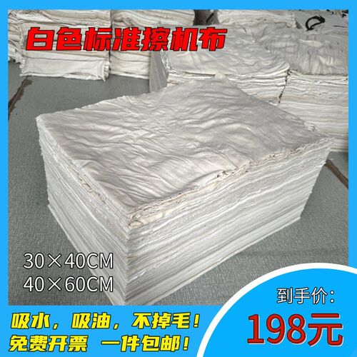 碎布擦机布e白色擦机布标准尺寸机器清洁不掉毛工业吸水吸油布