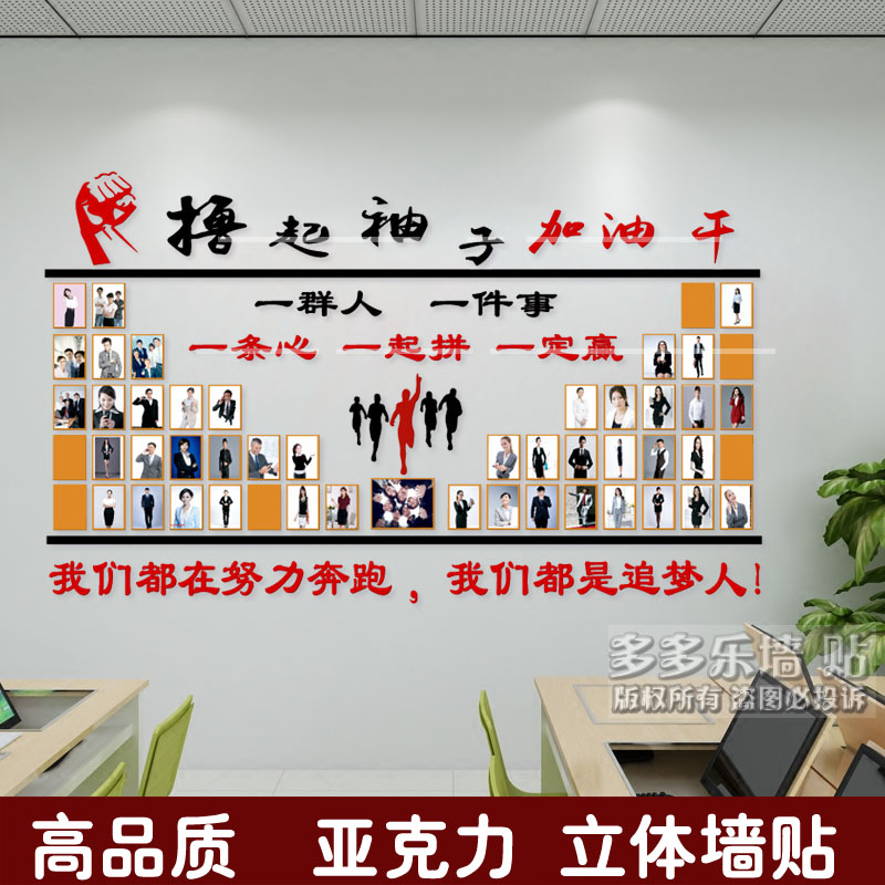 亚克力立体墙贴 公m司企业文化 团队风采 员工风采 文化墙 照片