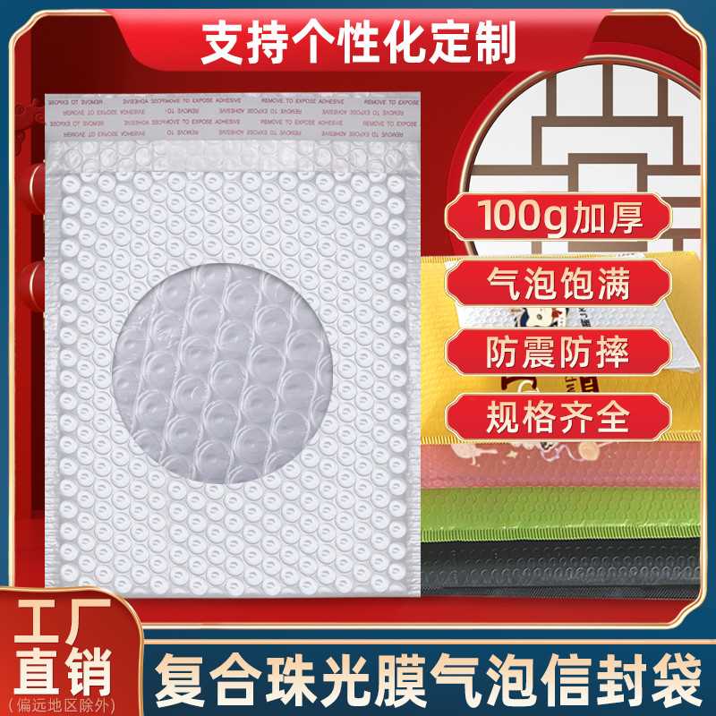 复合珠光膜气泡信封袋定制防震摔哑光膜包装袋T快递打包泡沫袋