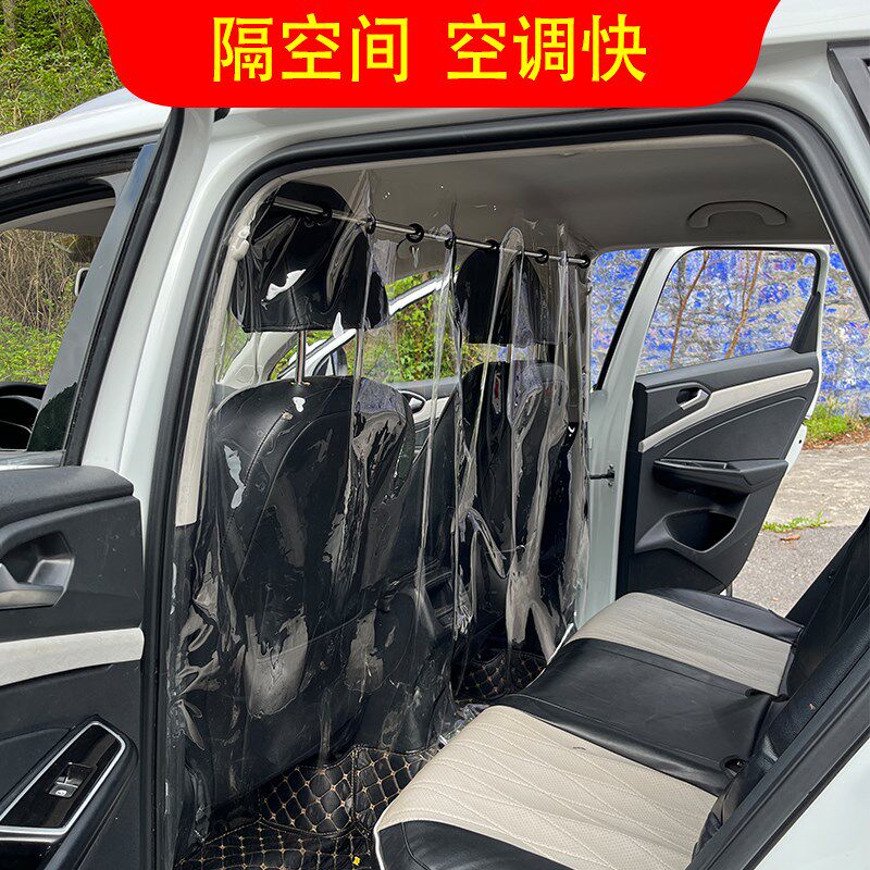 汽车前后排空调挡板隔o断帘子透明带支架杆子环保双开拉链2025新