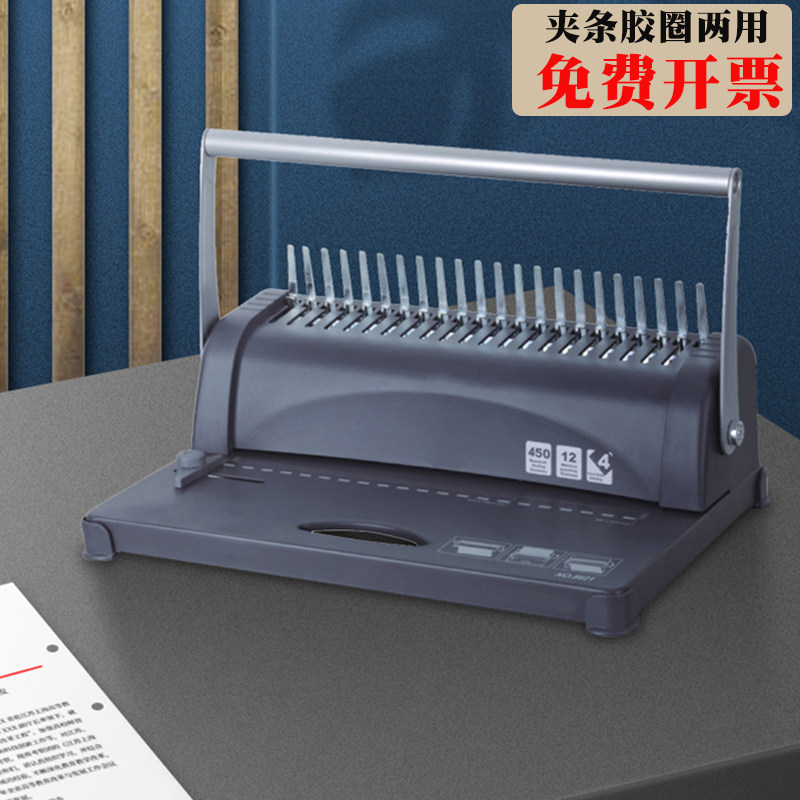 易申打孔机装订机梳式装订机夹条打孔机手动胶圈文件标书装订G机