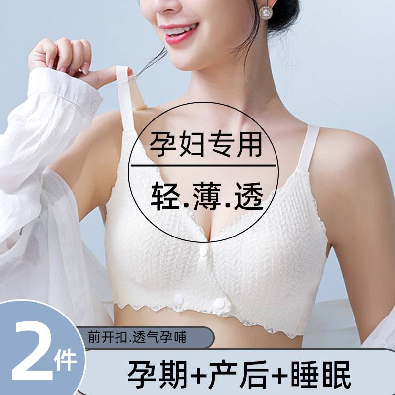 无痕哺乳内衣产后喂奶专用夏季超薄款孕J妇聚拢防下垂兔耳朵文胸
