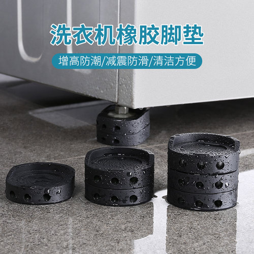 多功能洗衣机垫高底座防滑垫防震垫固定通用家具增高脚垫橡胶垫块