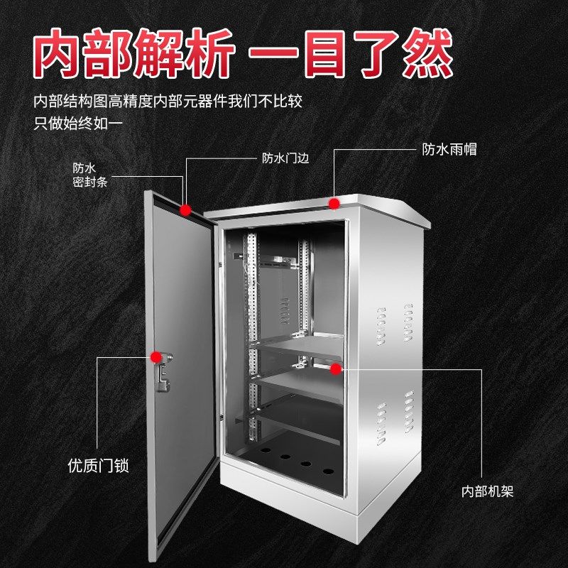 不锈钢18cu网络机柜交换机柜24U15U机柜室外防水电气箱户外监控箱