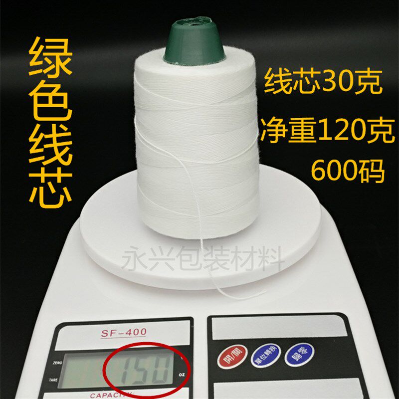 封包线白a色百缝手提封包机线涤纶棉封包线打包线缝包线150g