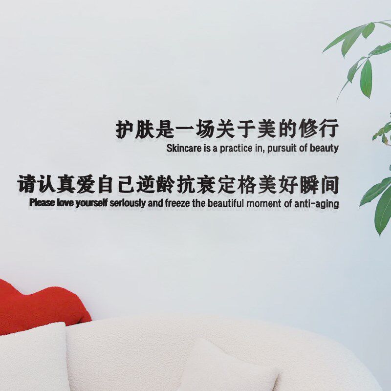 墙面墙贴氛围布置亚克p力定制门头标识指示招牌装饰字护肤养生馆