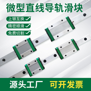 15MGW7 国产轴承微型直线导轨微型滑块MGN7