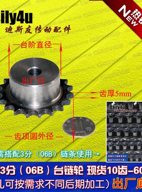3分/06B-1/节距P=9.525/可配国标3分链条/10齿-60齿 现货底价厂销
