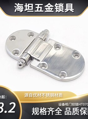 304不锈钢铰链 设备柜门连接件 HT070-2/3车厢门圆合页五金配件