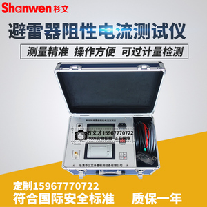 杉文MOA-30KV氧化锌避雷器直流参数/氧化锌避雷器阻性电流测试仪