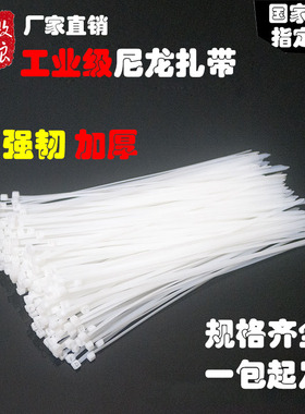 尼龙扎带自锁式3*100-8*500塑料固定扎线带电线捆扎线束带黑/白色