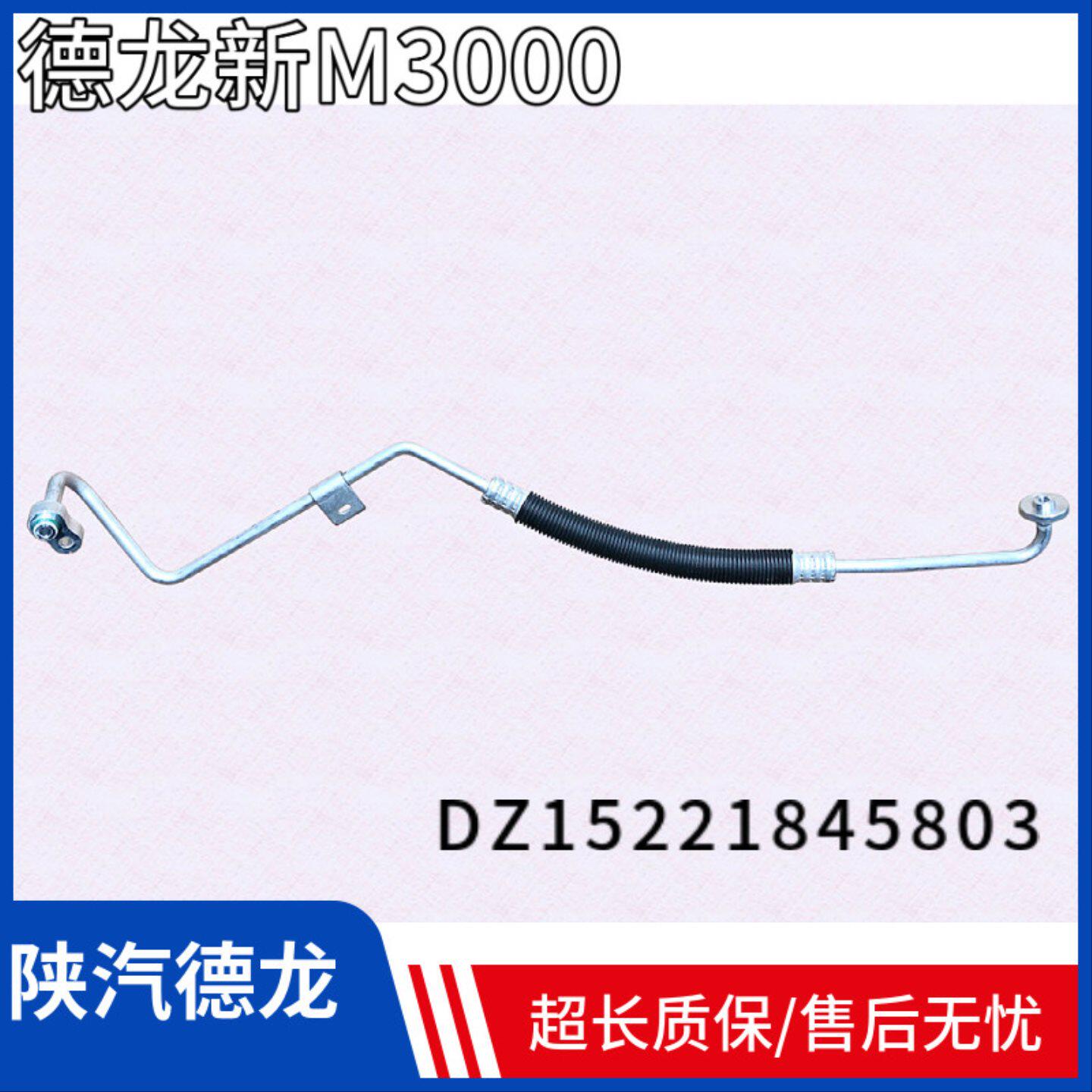 适配陕汽德龙新M3000-WP10空调管压缩机冷凝器空调管高压管空调管