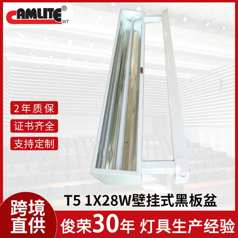 厂家定制T5 1X28W壁挂式黑板盆LED格栅灯教室灯黑板灯走廊过道灯