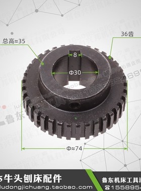 B665 牛头刨床 配件 工作台 横向 进给 滚轮 棘轮 齿轮 36齿 36牙