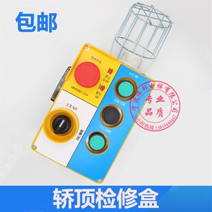 510A 轿顶检修盒 OTIS西子奥 斯电梯轿顶检修盒 配件 轿顶检修箱