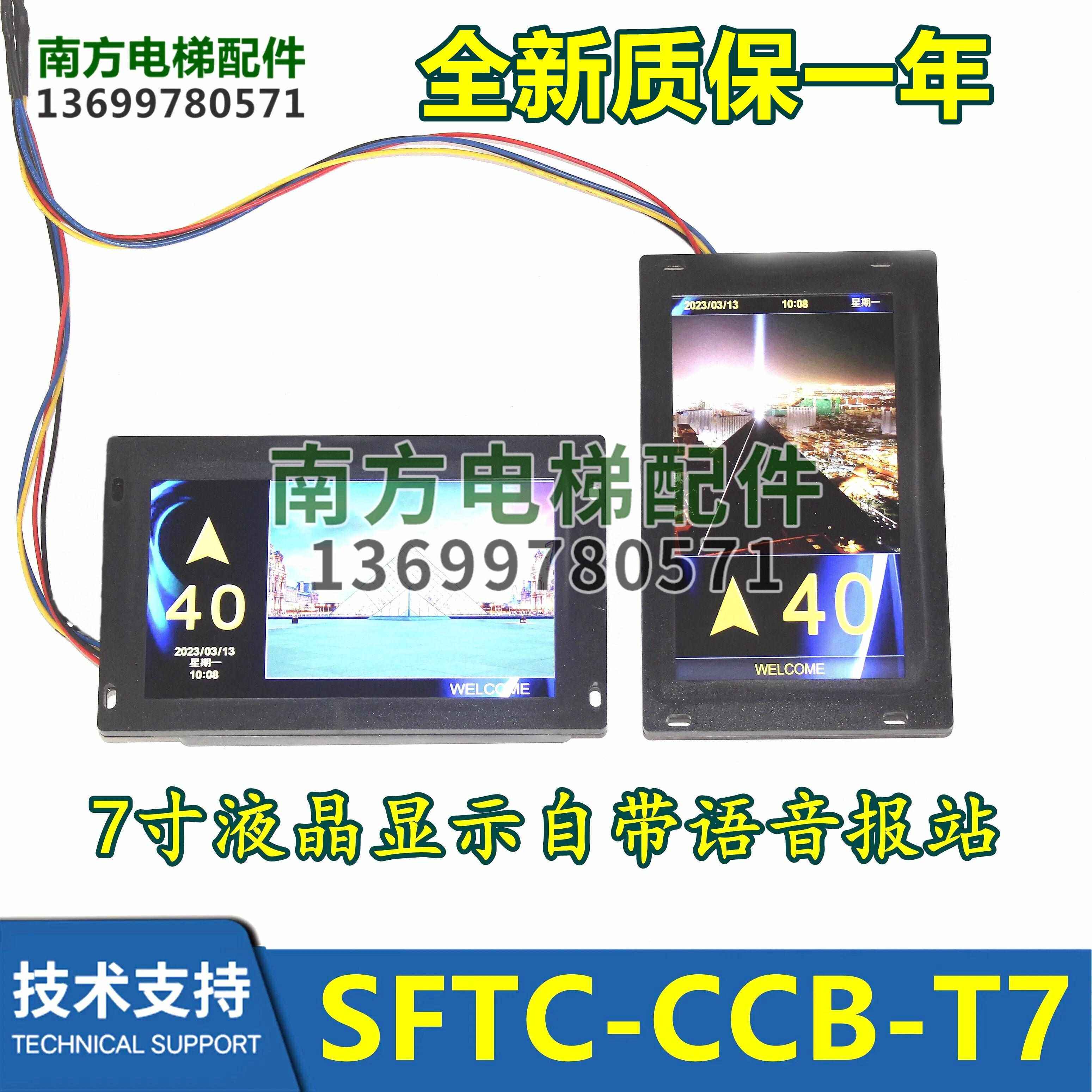 7寸SFTC-BPJ图片机协议横