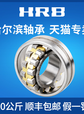 HRB哈尔滨调心滚子轴承22318 22319 22320 22322 22324CA CAK/W33