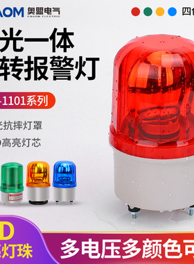 声光报警灯LTE-1101J警示灯旋转爆闪灯信号警报器LED闪光灯220v24