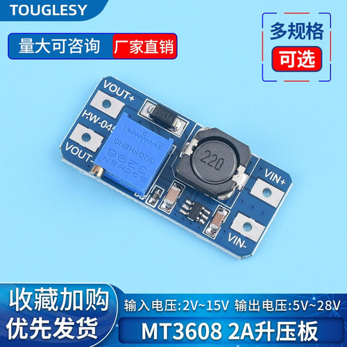 DC-DC升压模块MT3608 2A升压板输入电压2-15V升5/9/12/-28V可调