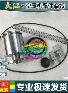 康普艾螺杆空压机吸调器保养包100001111/100001112进气阀维修包