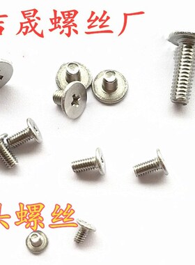 CM薄头螺丝 薄形 薄边大平头螺丝 平头十字螺钉扁平头螺丝M2*3*4