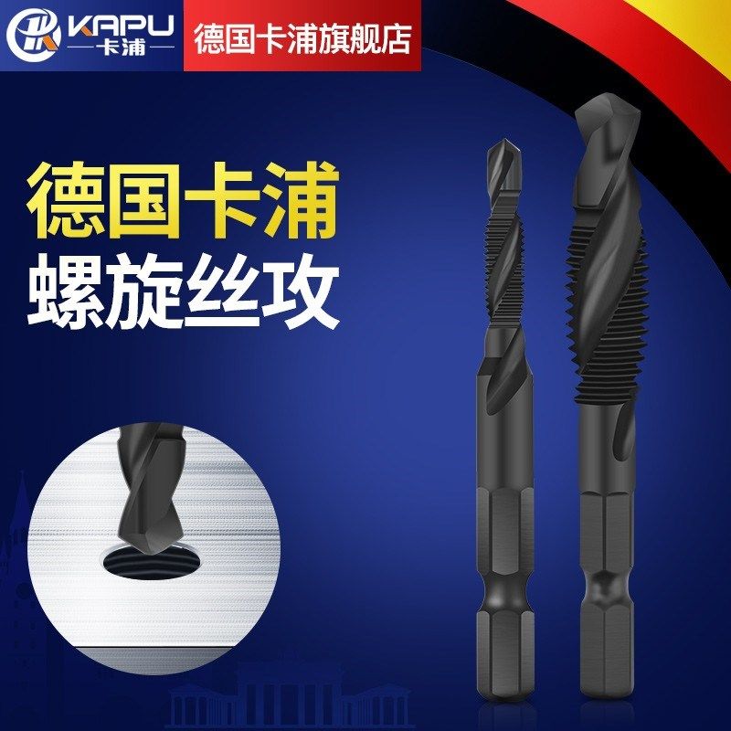 德国卡浦复合丝锥钻攻一体机攻丝机螺丝丝攻合金m3m4m5m6m8m10钻,搬运/仓储/物流设备,其他起重搬运设备,淘宝优惠券,粉丝福利购,淘宝优惠卷