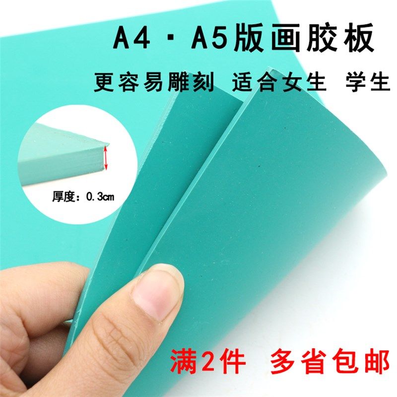 2张包邮 版画胶板 A4 A5 绿版pvc胶板版画 版画雕刻胶板 橡胶板,农用物资,苗木固定器/支撑器,淘宝优惠券,粉丝福利购,淘宝优惠卷