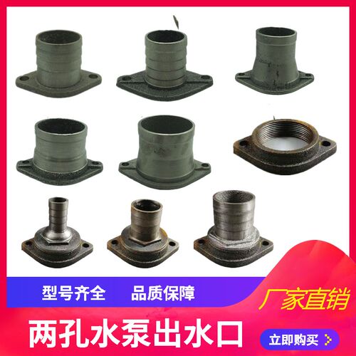 水泵接头配件潜水泵出水口1/2/2.5/3寸大元污泵2寸直连式两孔法兰