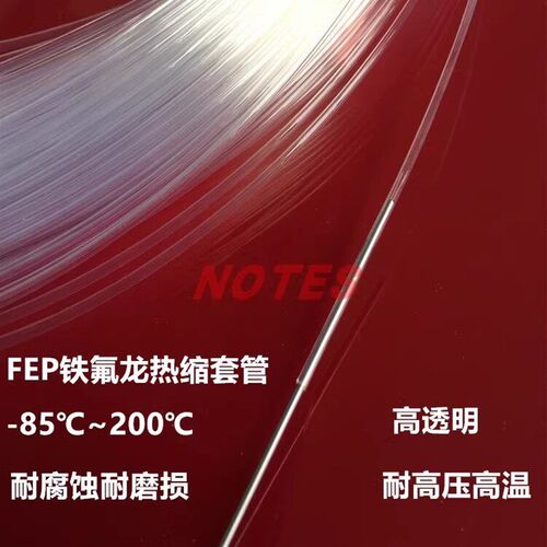 FEP热缩管高透明 低通F46高温热缩管 耐磨耐油耐腐蚀四氟热缩管