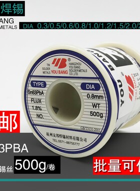 友邦焊锡SN63PbA活性焊锡丝0.3/0.5/0.8/1-2.3mm锡线63%锡丝500g