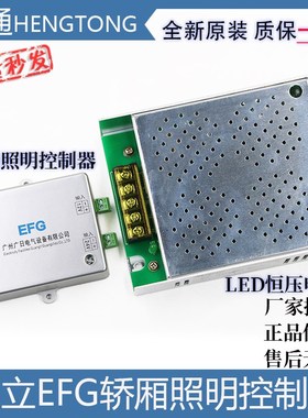 广日/日立电梯MCA轿厢照明控制EFG电源LED恒压POWCV24181MH电源盒