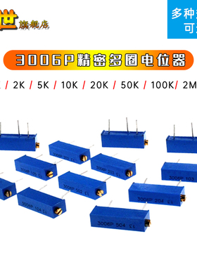 5只3006P精密多圈可调电阻器1k2k5k10K20K20K100K200K500K103104