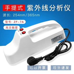 ZF-7A 手提式紫外检测灯检测仪实验室暗箱紫外灯检测仪探矿荧光灯
