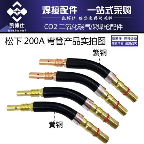 二氧化碳气体保护 焊机 200A/250A焊枪 弯管 鹅颈 焊接配件