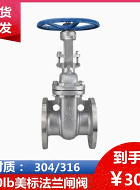 美标日标304 316不锈钢闸阀Z41W-150 300LB 10K20K法兰阀门耐高温