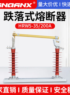 HRW5-35/100A 200A户外高压跌落式熔断器 高压熔断器40.5令克开关