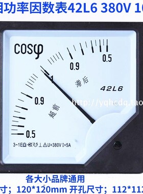42L6指针式三相功率因素表42L6-COS 380V 100V 5A 超前 滞后