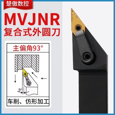 楚傲数控刀杆外圆车刀93度复合式尖刀车刀杆MVJNR2020K16车床刀具