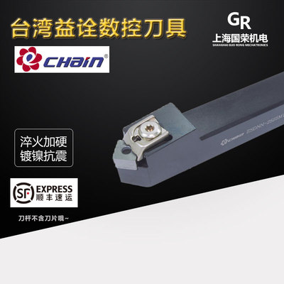 台湾益诠数控车刀 45外圆数控刀杆ESDNN-2020K122525M123232P12