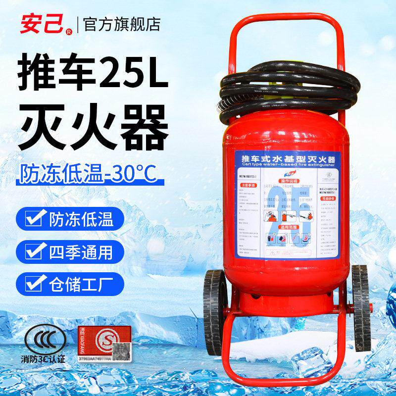 新国标推车式防冻灭火器2