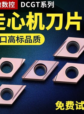 55度数控刀片DCGT070202L-F TN60陶瓷DCGT11T302R走心机PR930刀粒
