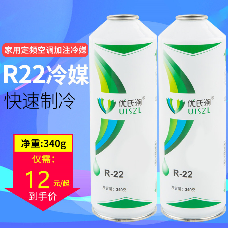 正品徽冰R22R134aR410aR600a制冷剂家用空调冷媒雪种氟利昂图片