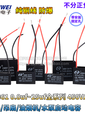 CBB61风扇启动电容450V0.8/1.2/1.5/2.5/4.5/6/10/12/15/20/25UF