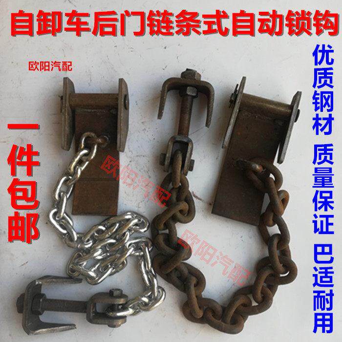 东风140天锦153自卸车板链式后门自动锁钩大运南骏王牌农用车挂钩