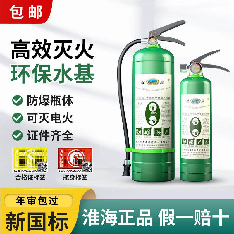 淮海水基灭火器950ml/3L/